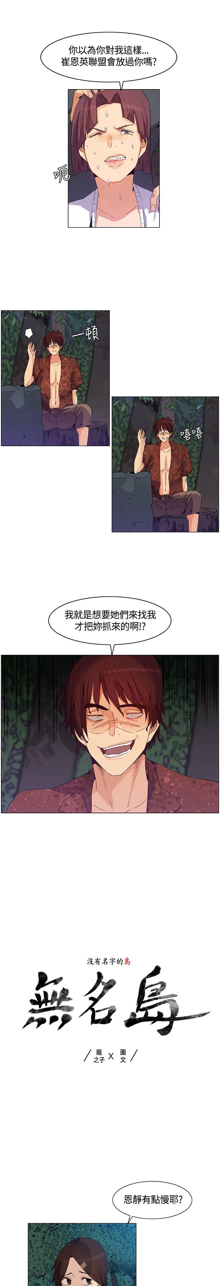 无名岛 第29話 第1页