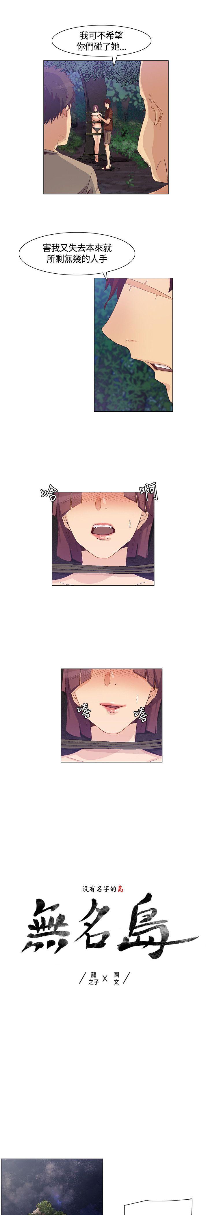 无名岛 第30話 第1页