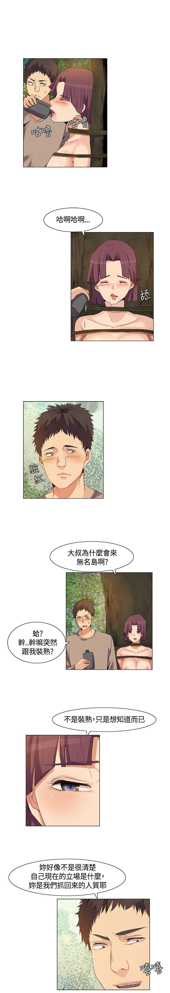 无名岛 第30話 第13页
