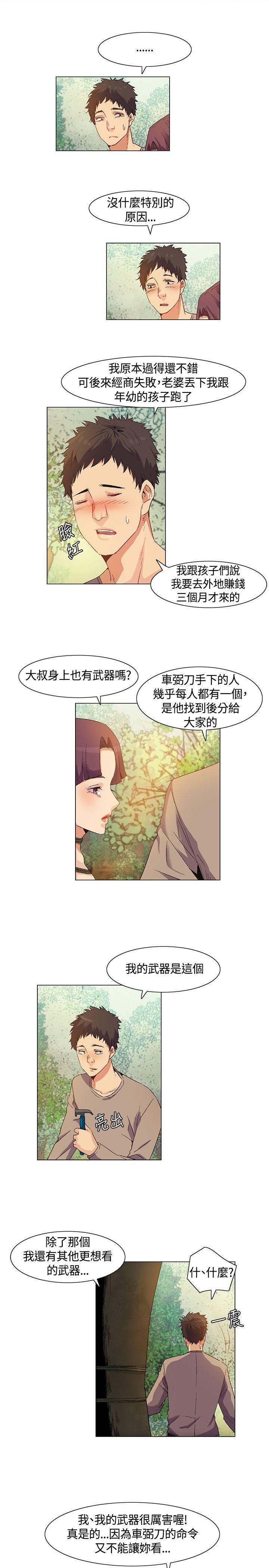 无名岛 第30話 第15页
