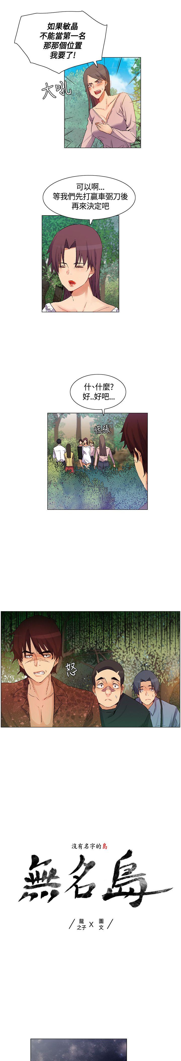 无名岛 第39話 第1页