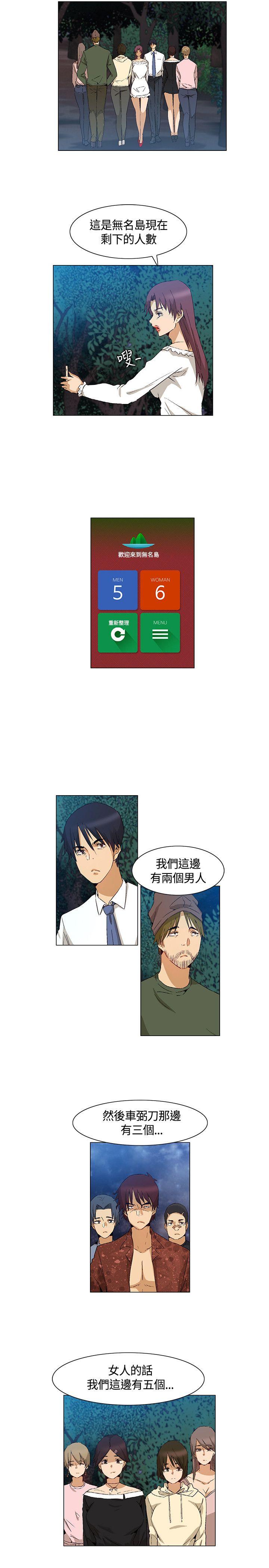 无名岛 第40話 第3页