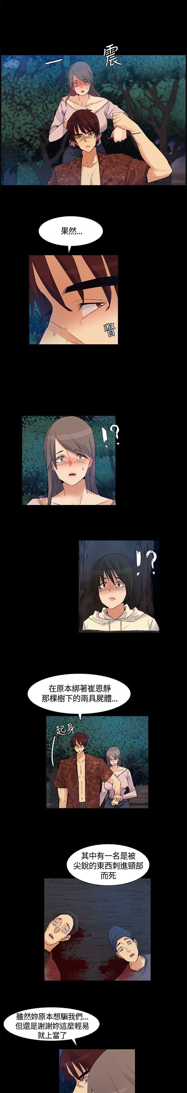 无名岛 第41話 第7页