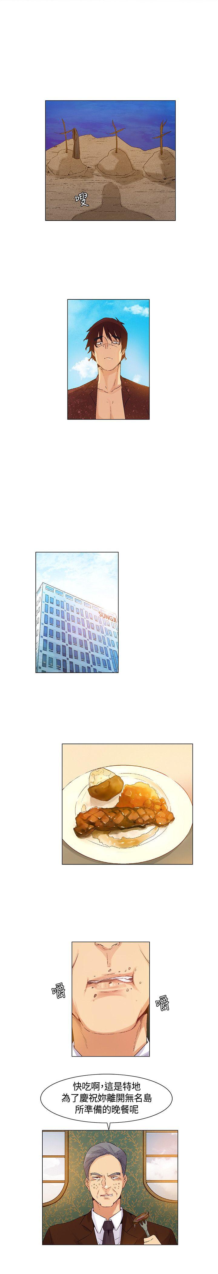 无名岛 第41話 第15页