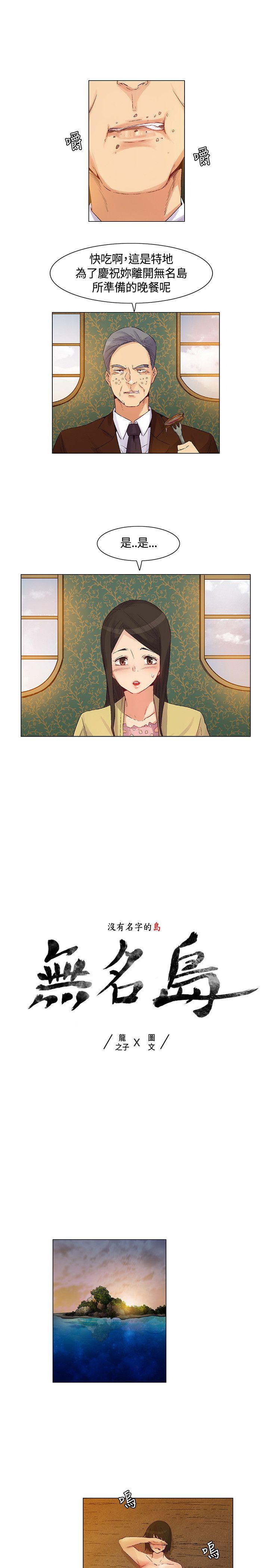 无名岛 第42話 第1页