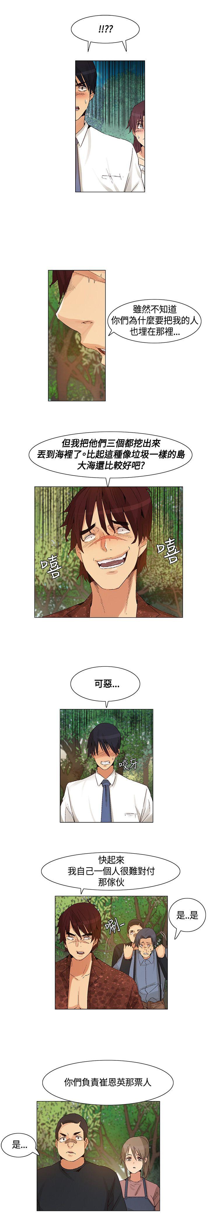 无名岛 第42話 第9页