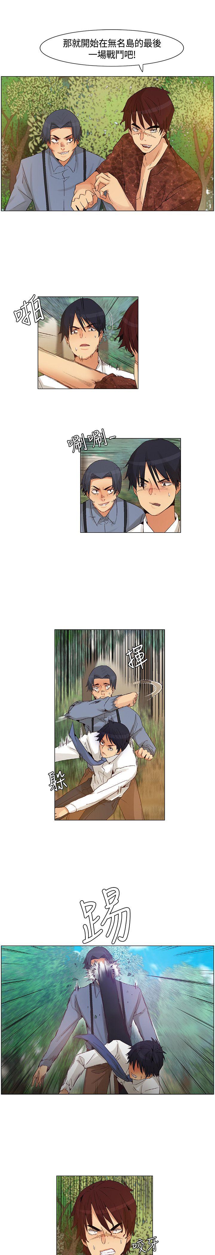 无名岛 第42話 第11页