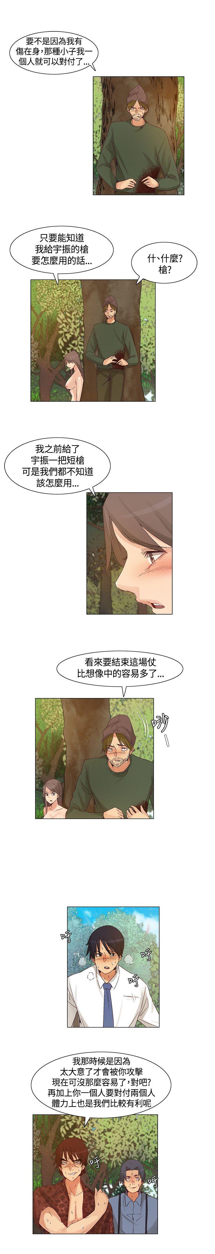 无名岛 第42話 第15页