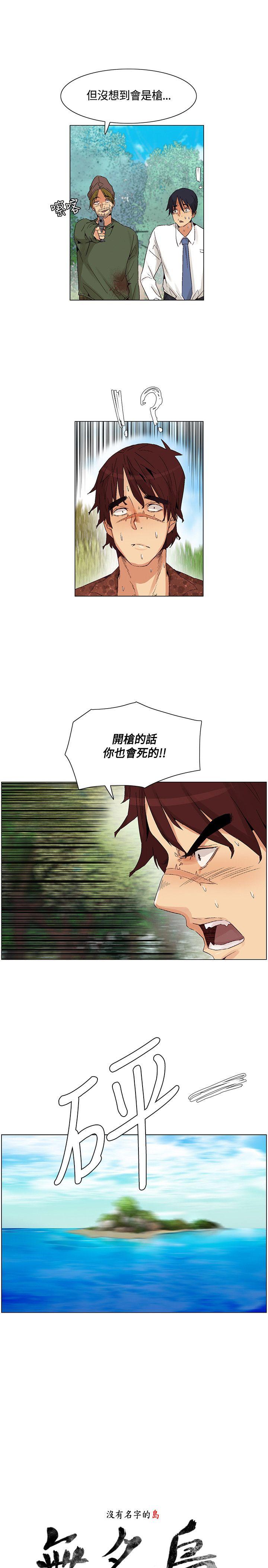 无名岛 最終話 第1页