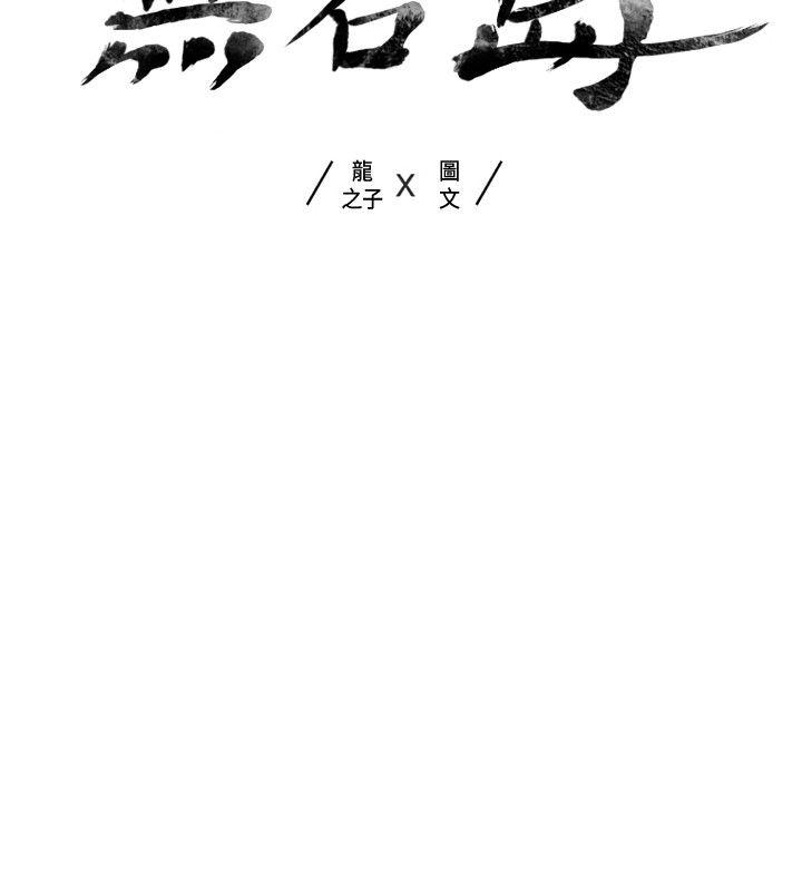 无名岛 最終話 第2页