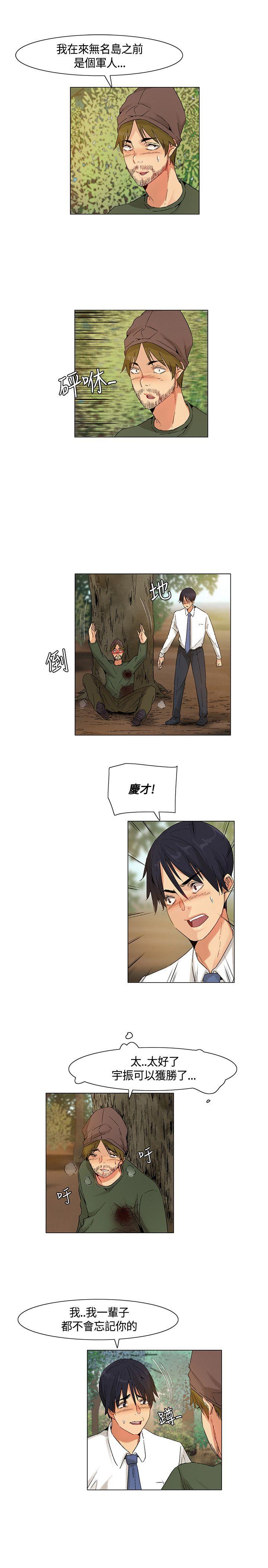 无名岛 最終話 第5页