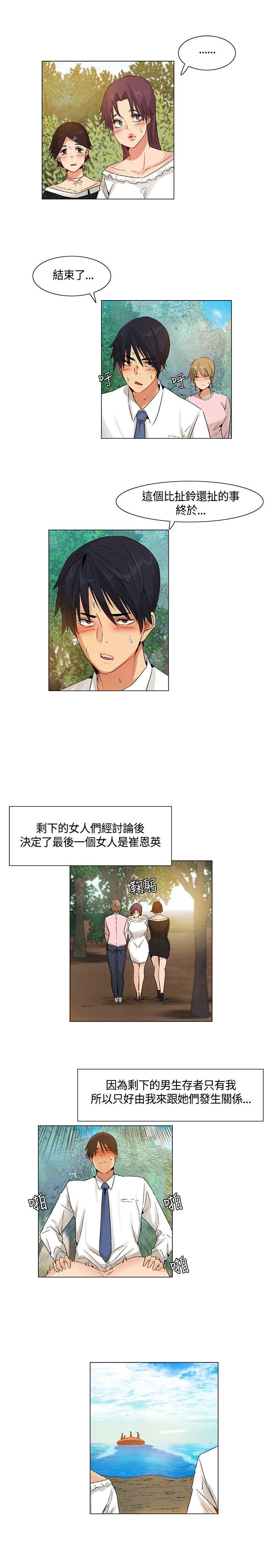 无名岛 最終話 第11页