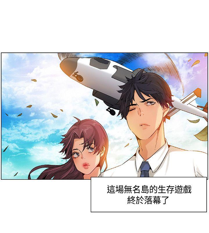 无名岛 最終話 第12页
