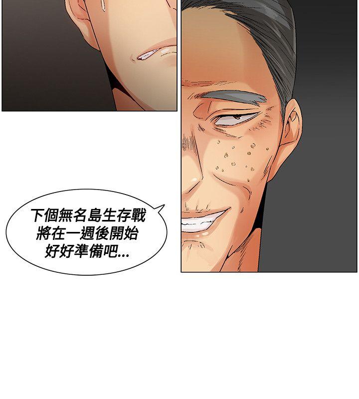 无名岛 最終話 第22页