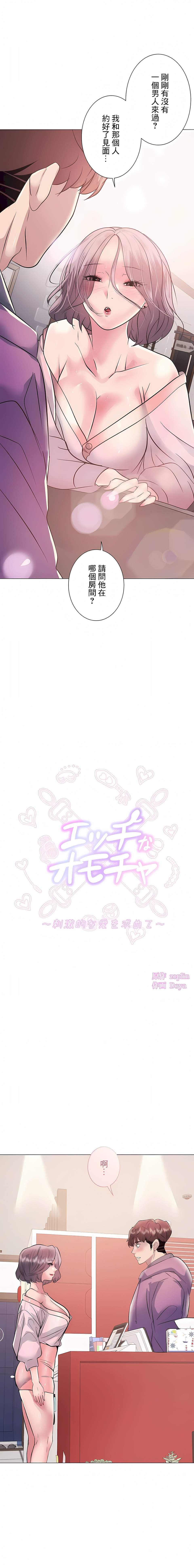 追求刺激的愛 第11章 第1页