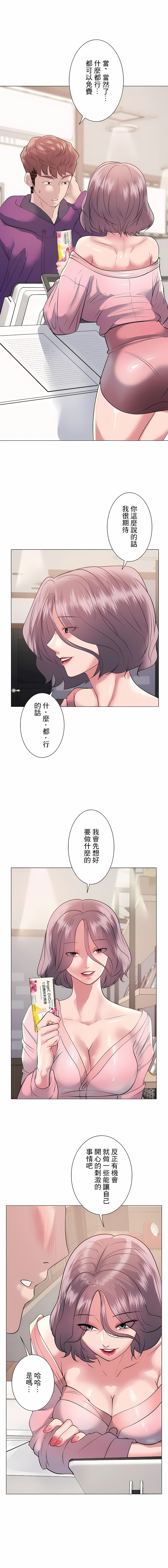 追求刺激的愛 第12章 第2页