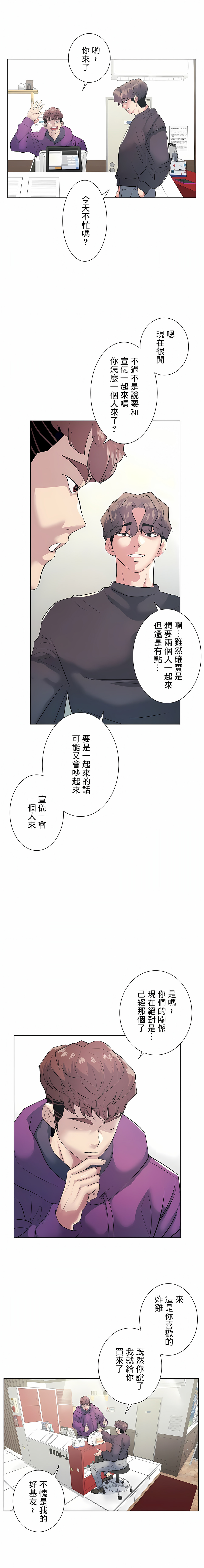 追求刺激的愛 第12章 第4页