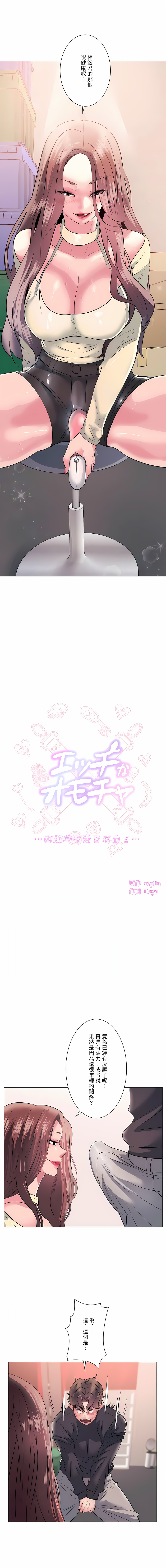 追求刺激的愛 第13章 第2页