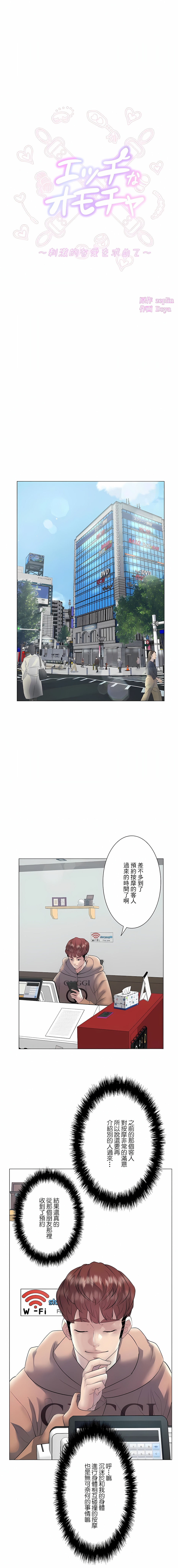 追求刺激的愛 第15章 第1页