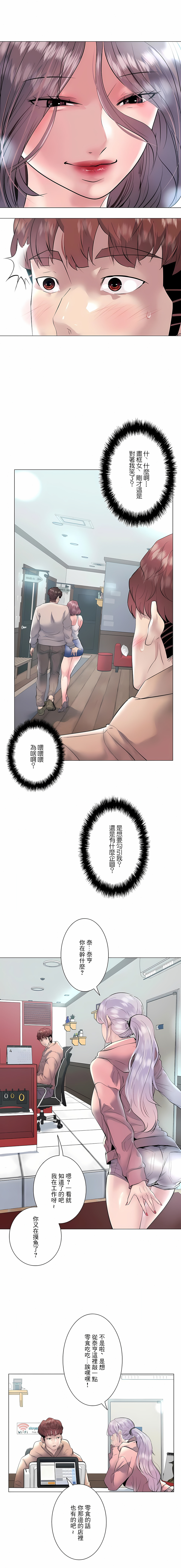 追求刺激的愛 第15章 第3页
