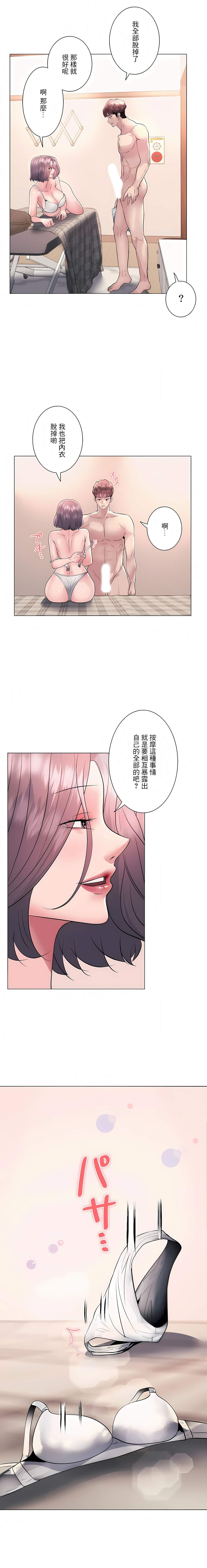 追求刺激的愛 第17章 第4页