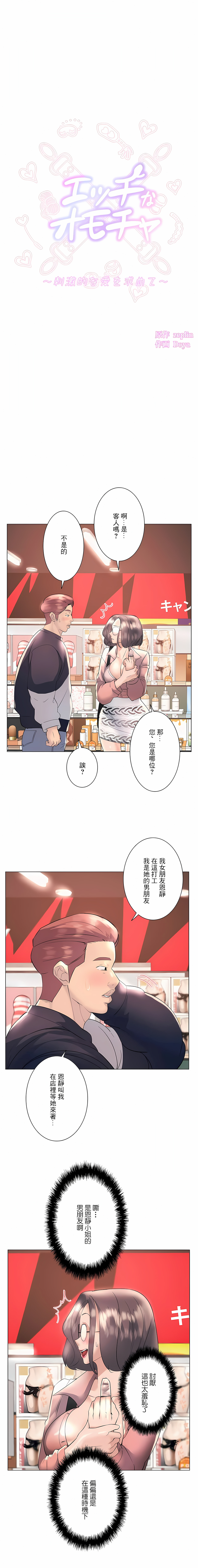 追求刺激的愛 第19章 第2页