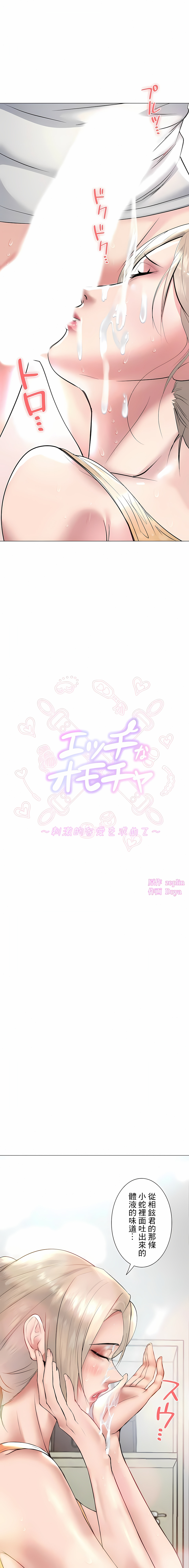 追求刺激的愛 第24章 第3页