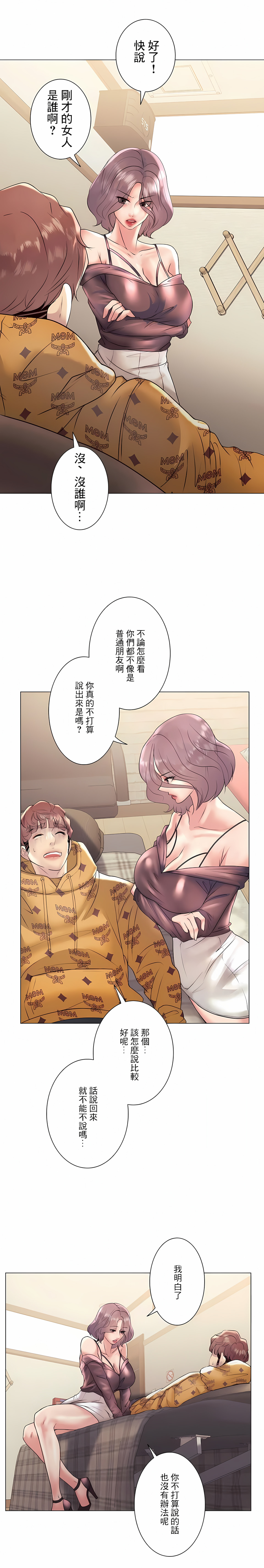 追求刺激的愛 第25章 第1页