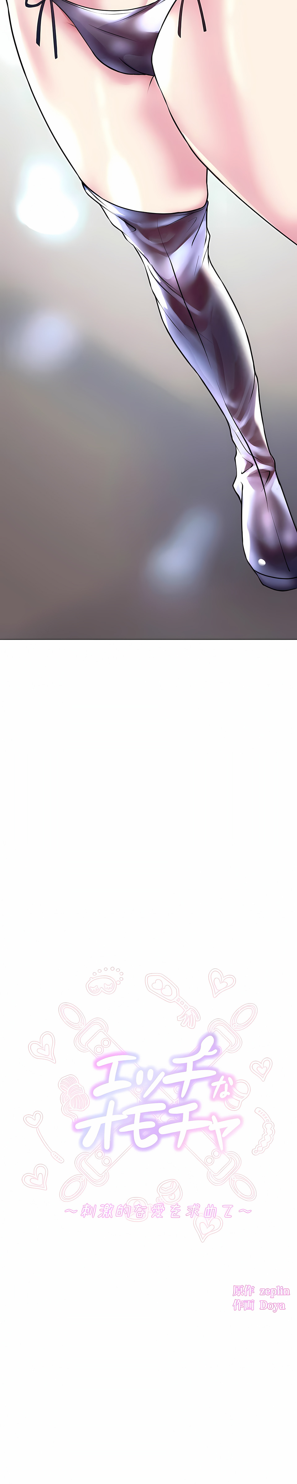 追求刺激的愛 第26章 第3页