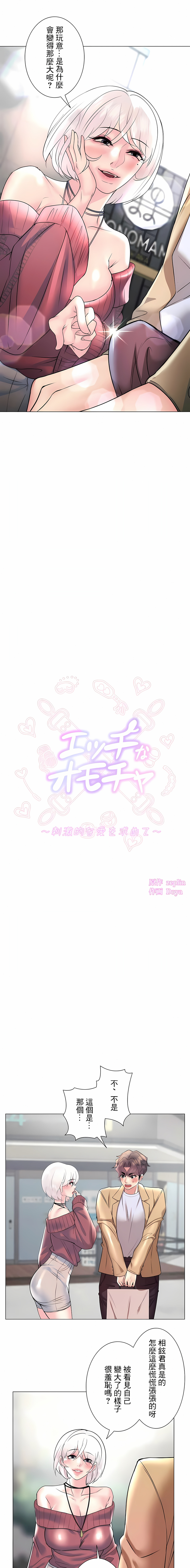 追求刺激的愛 第27章 第2页