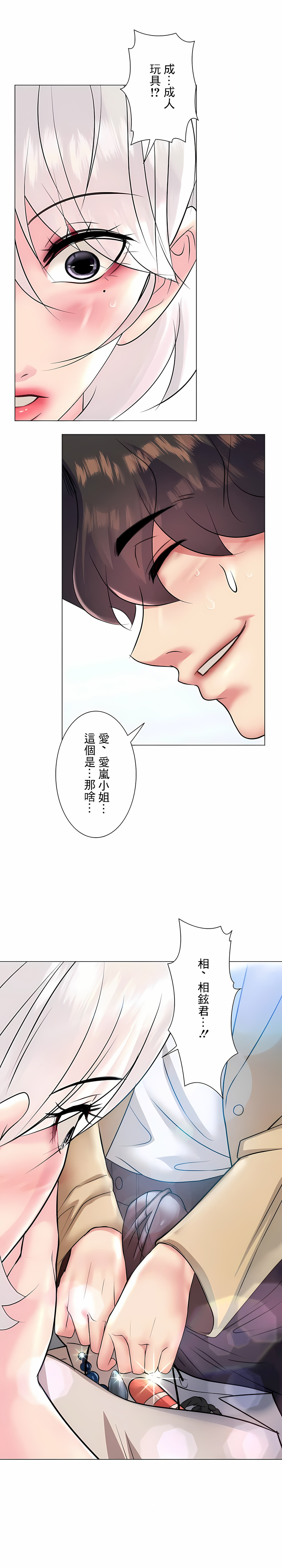 追求刺激的愛 第27章 第1页