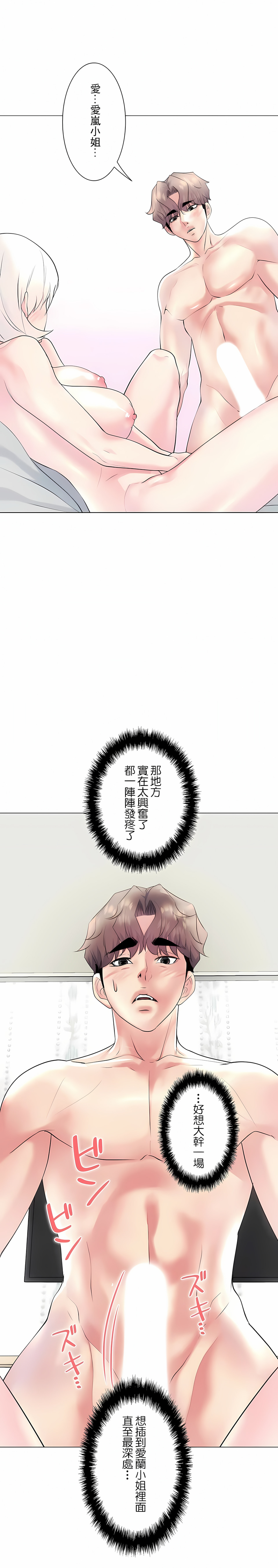 追求刺激的愛 第28章 第3页