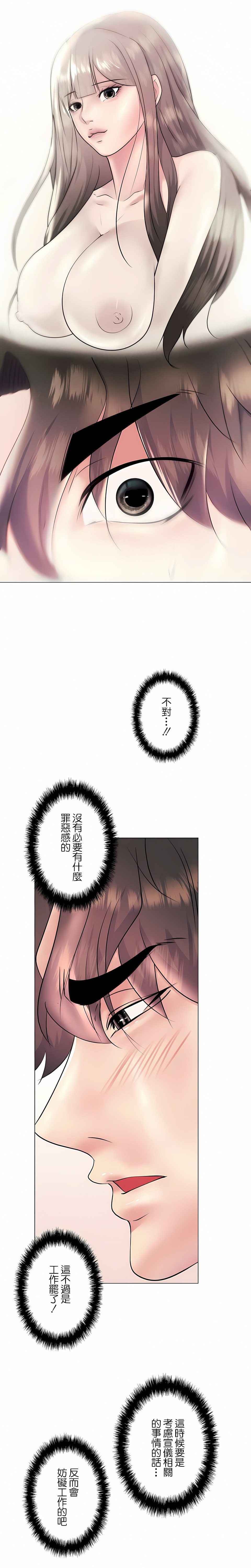 追求刺激的愛 第28章 第4页