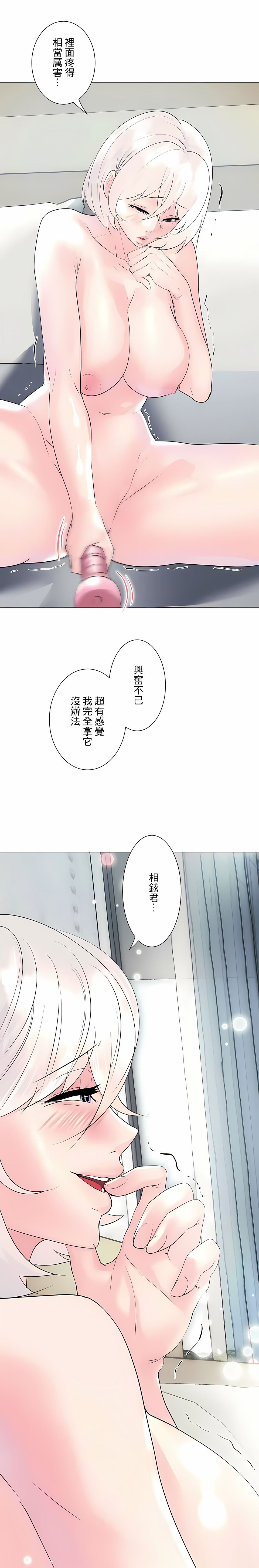 追求刺激的愛 第29章 第2页