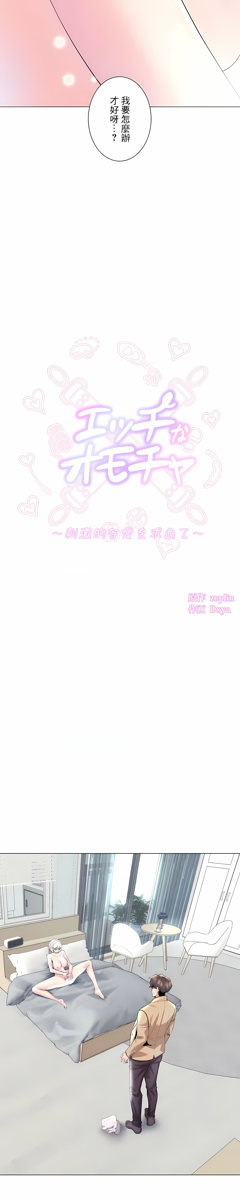 追求刺激的愛 第29章 第3页
