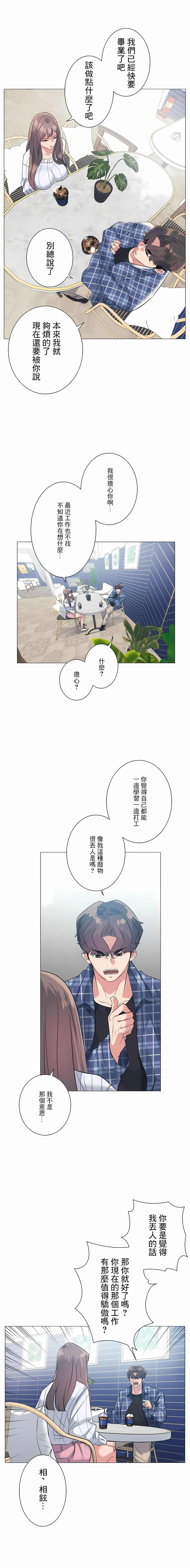 追求刺激的愛 第2章 第19页