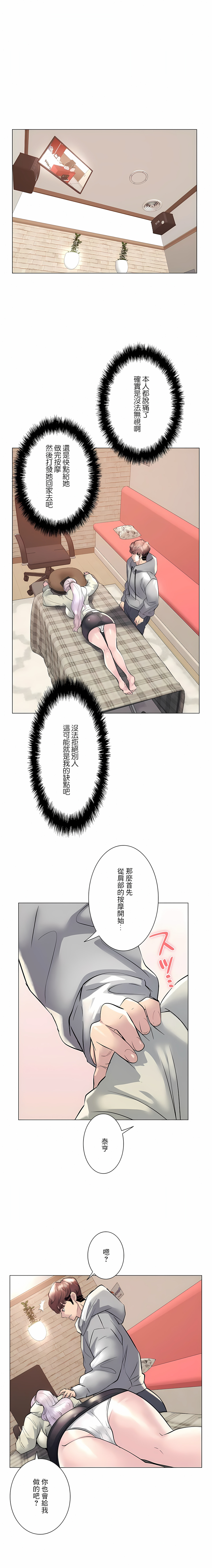 追求刺激的愛 第21章 第1页