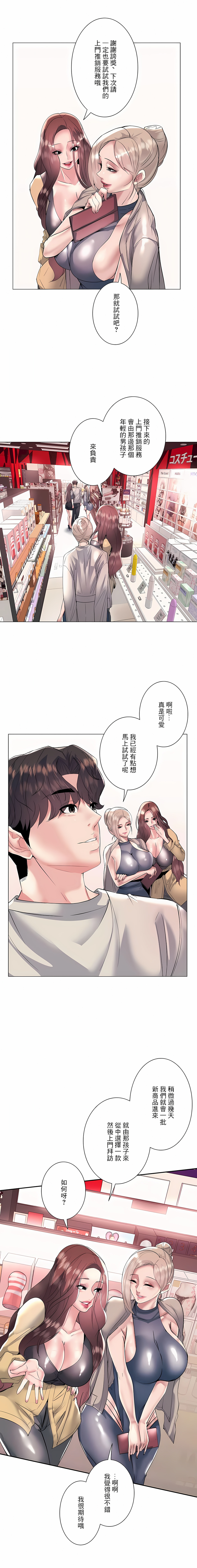 追求刺激的愛 第22章 第4页