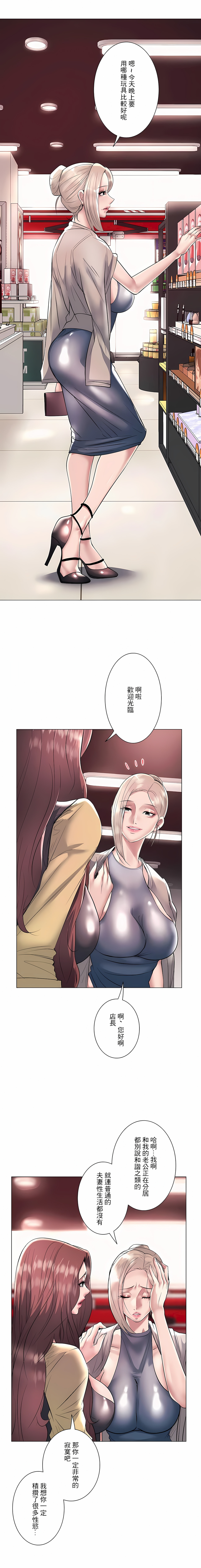 追求刺激的愛 第22章 第2页