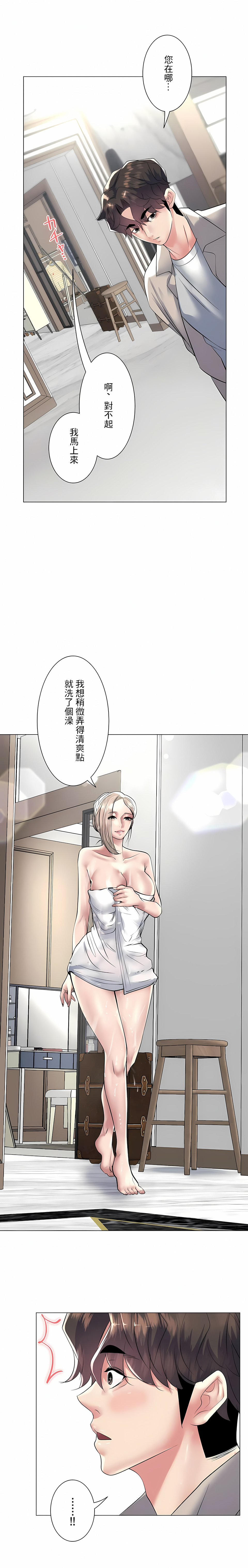 追求刺激的愛 第23章 第1页