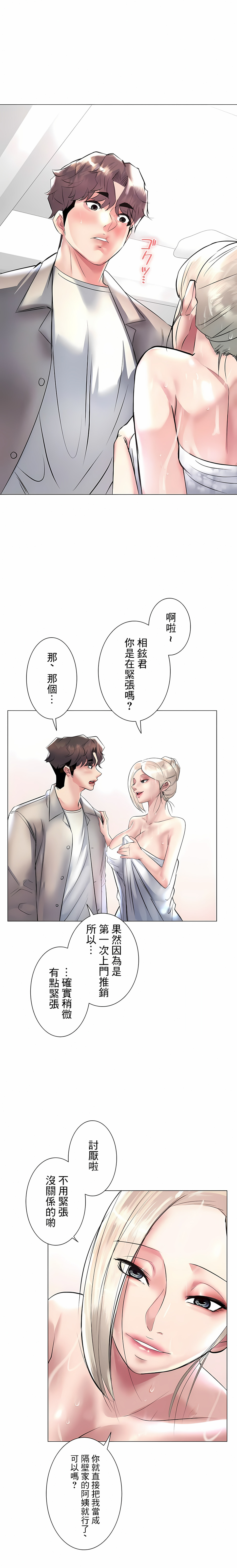 追求刺激的愛 第23章 第4页