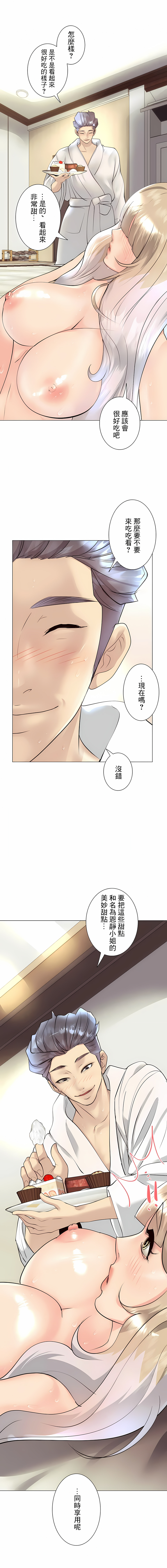 追求刺激的愛 第32章 第1页