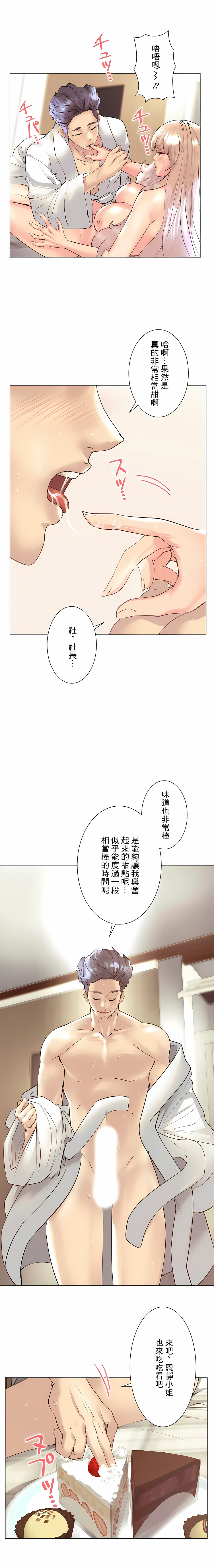 追求刺激的愛 第32章 第3页
