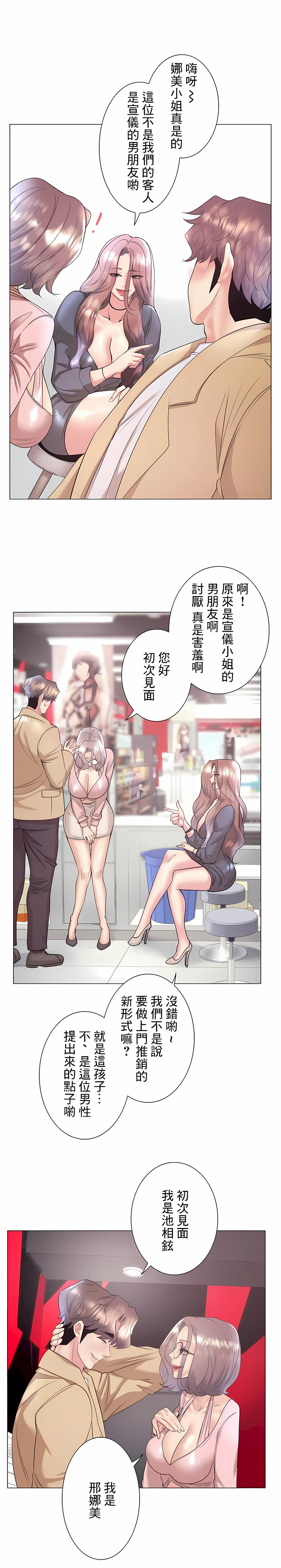 追求刺激的愛 第33章 第4页