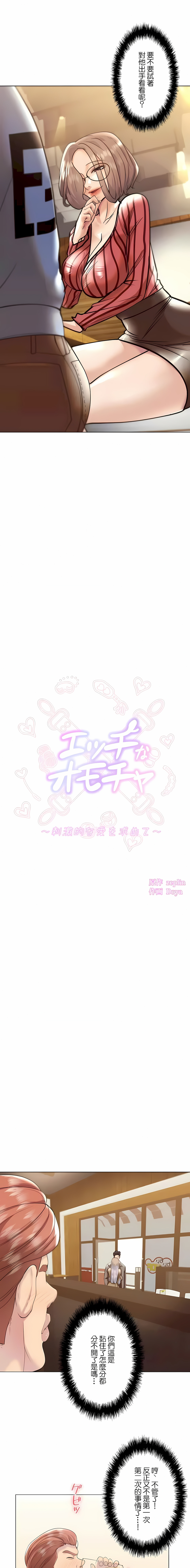 追求刺激的愛 第39章 第2页