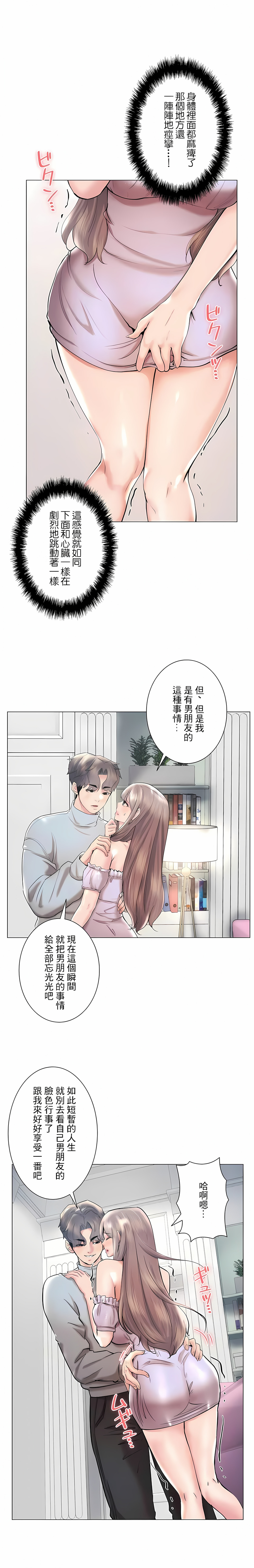 追求刺激的愛 第45章 第4页