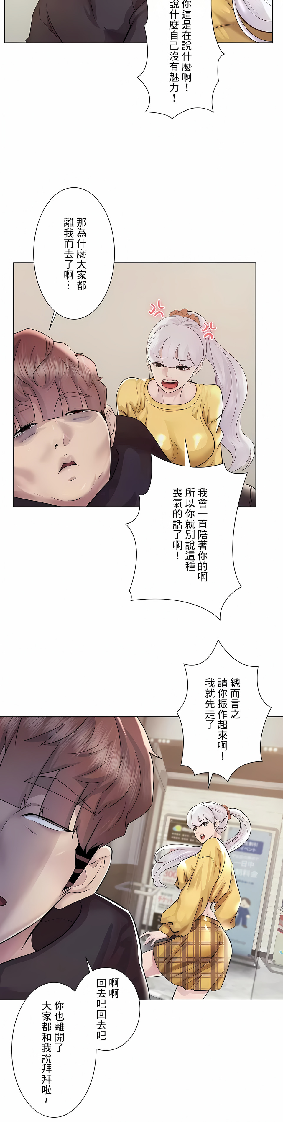 追求刺激的愛 第47章 第2页