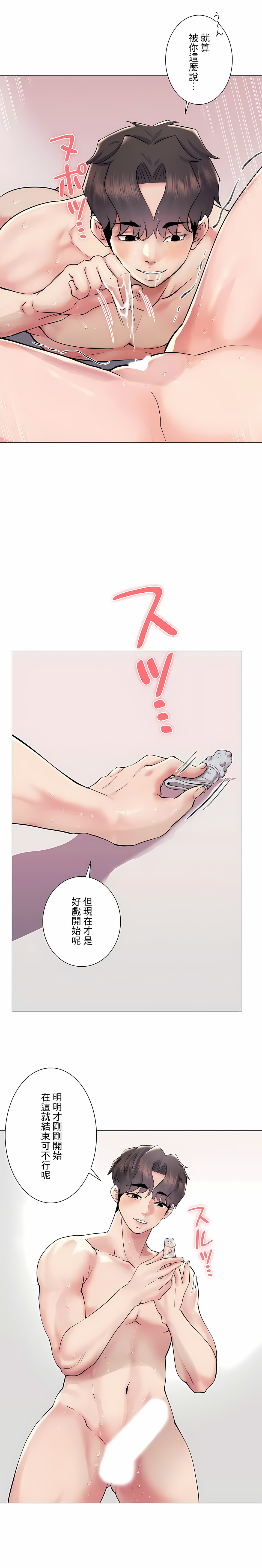 追求刺激的愛 第48章 第1页