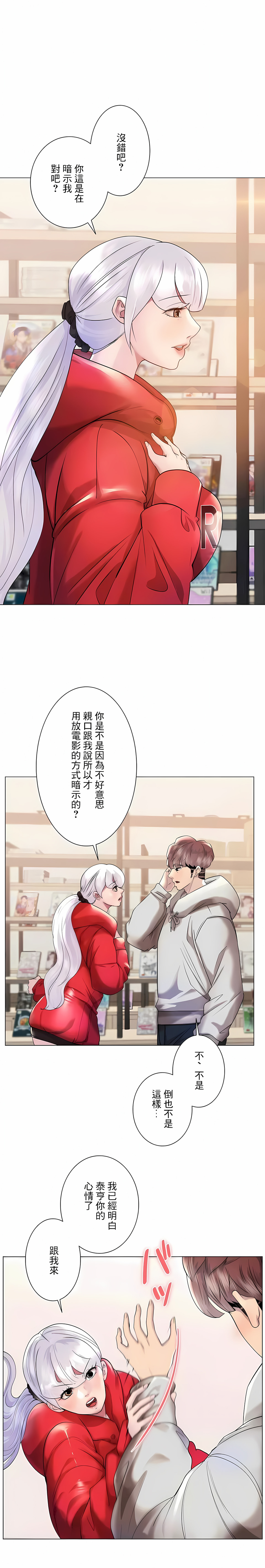 追求刺激的愛 第41章 第4页