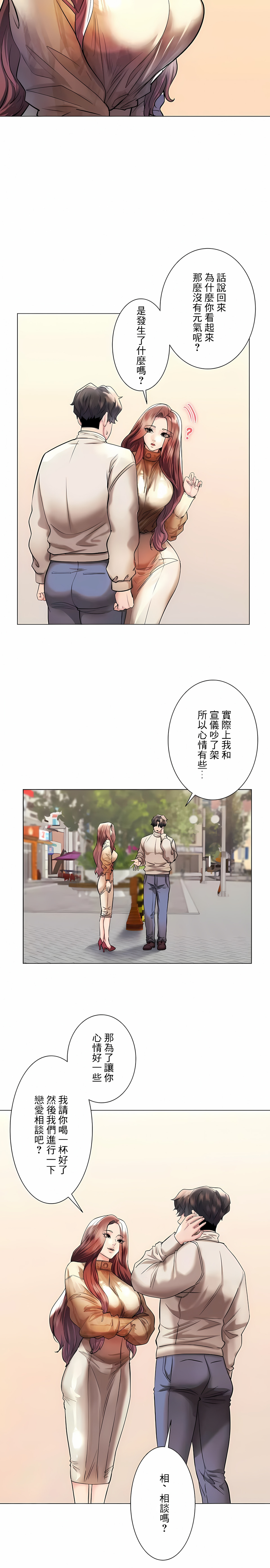 追求刺激的愛 第42章 第2页